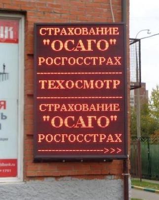 Купить светодиодную бегущую строку в Волгограде. фото